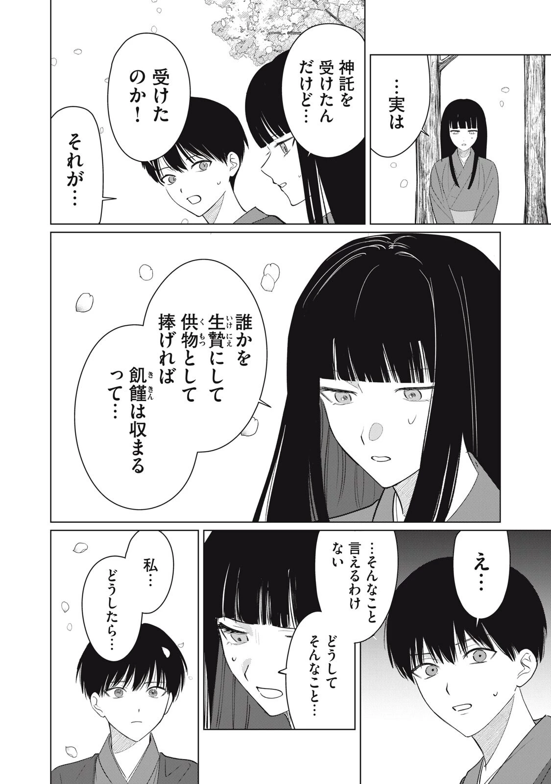 この呪いを恋と呼び 第10話 - 14