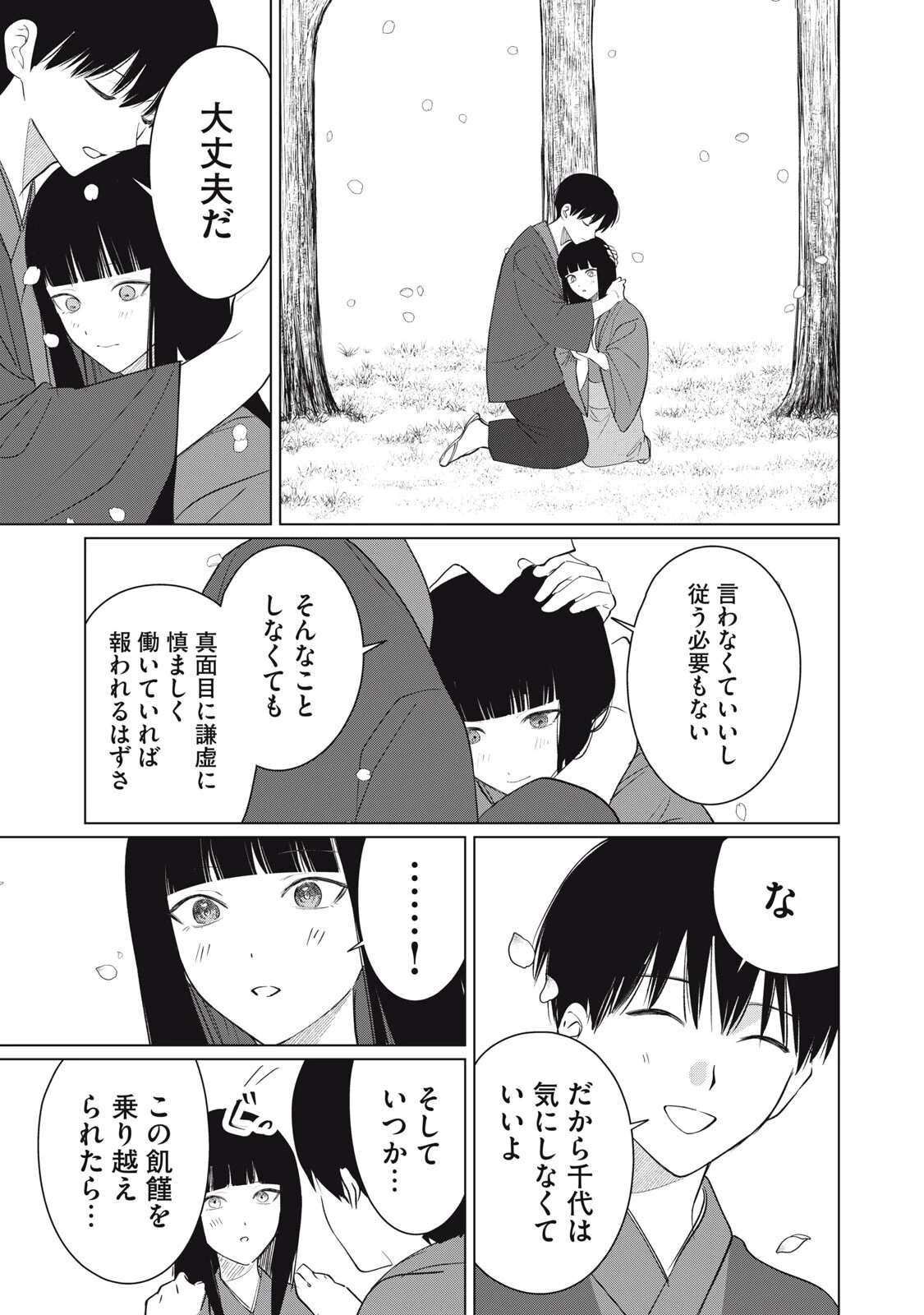 この呪いを恋と呼び 第10話 - 15