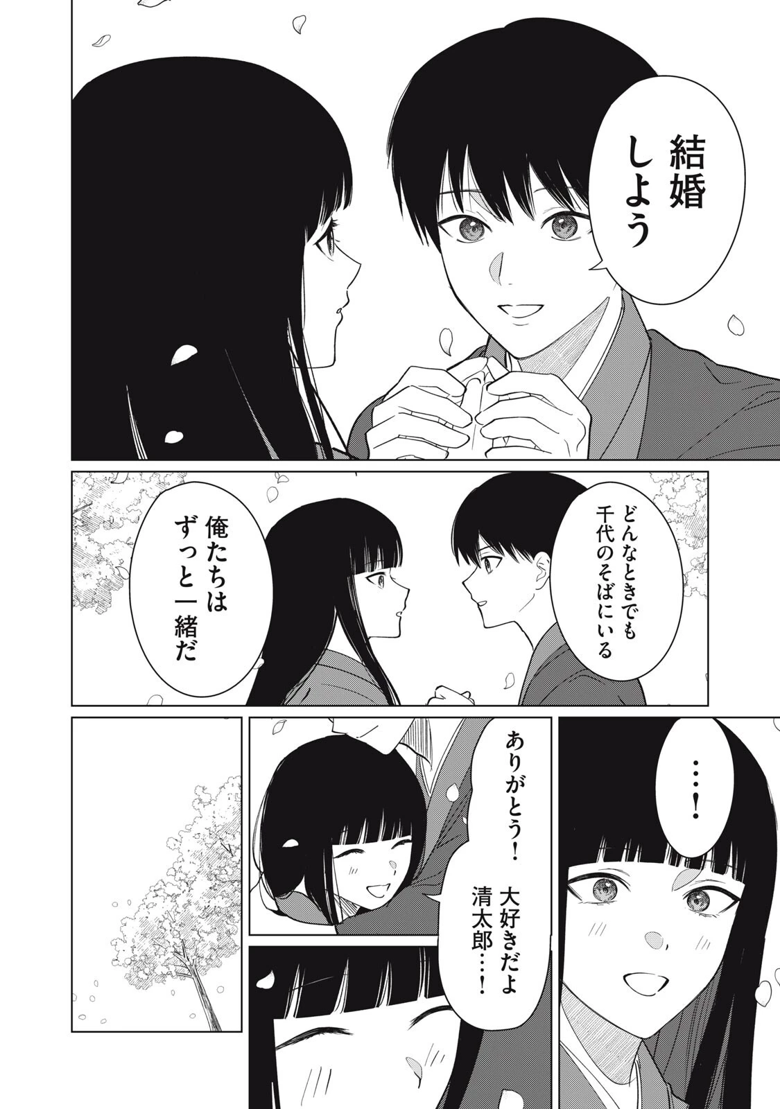 この呪いを恋と呼び 第10話 - 16