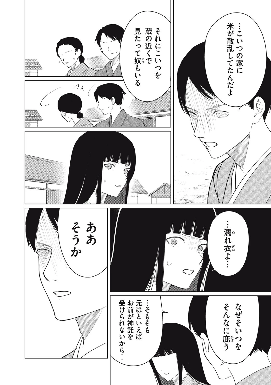 この呪いを恋と呼び 第10話 - 18