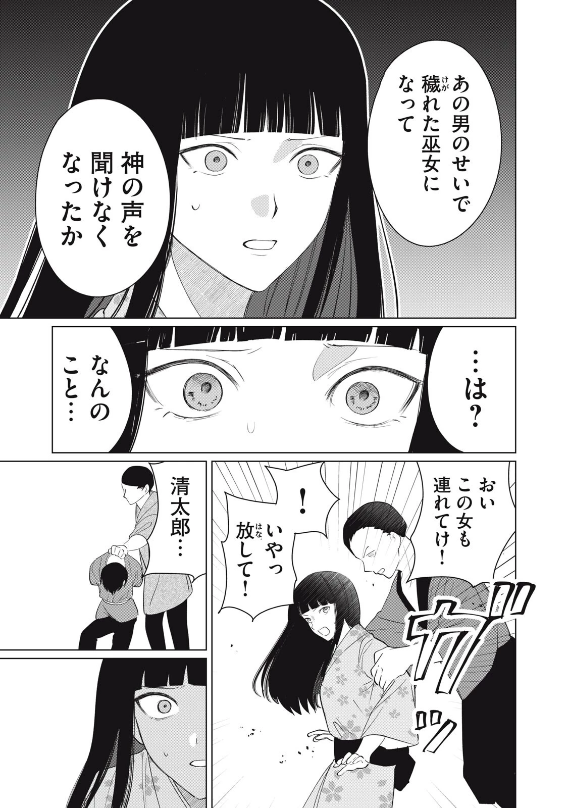 この呪いを恋と呼び 第10話 - 19