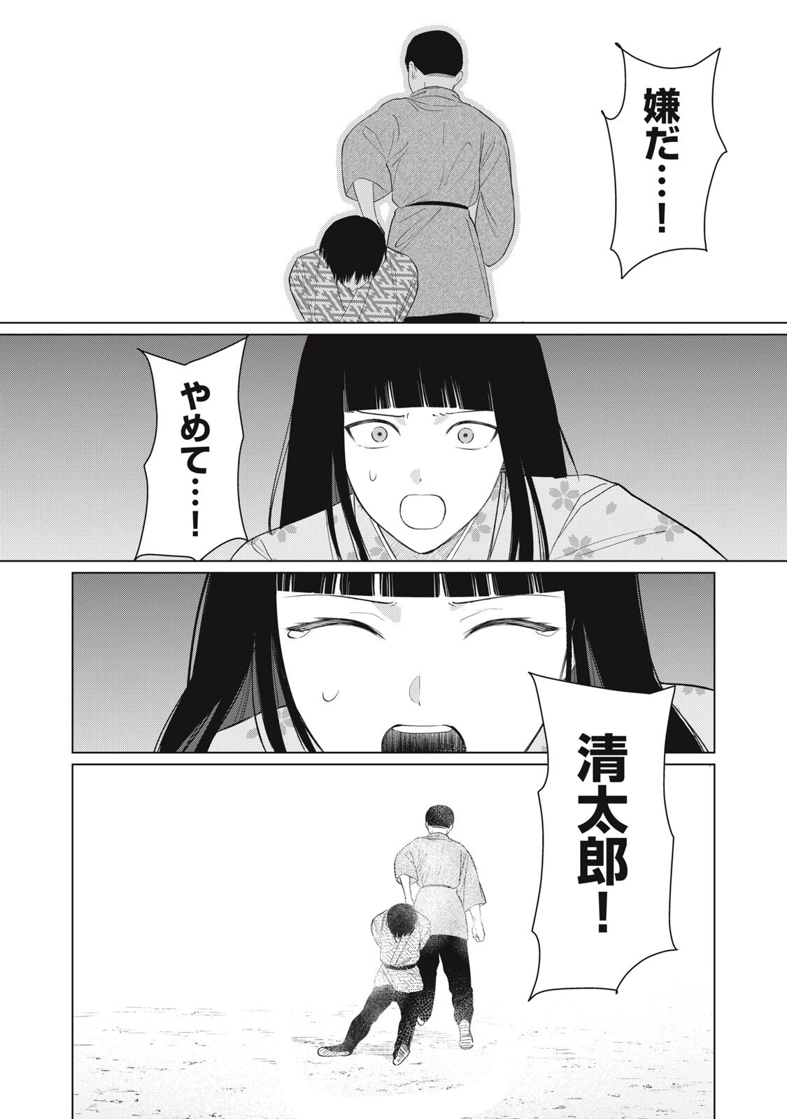 この呪いを恋と呼び 第10話 - 20