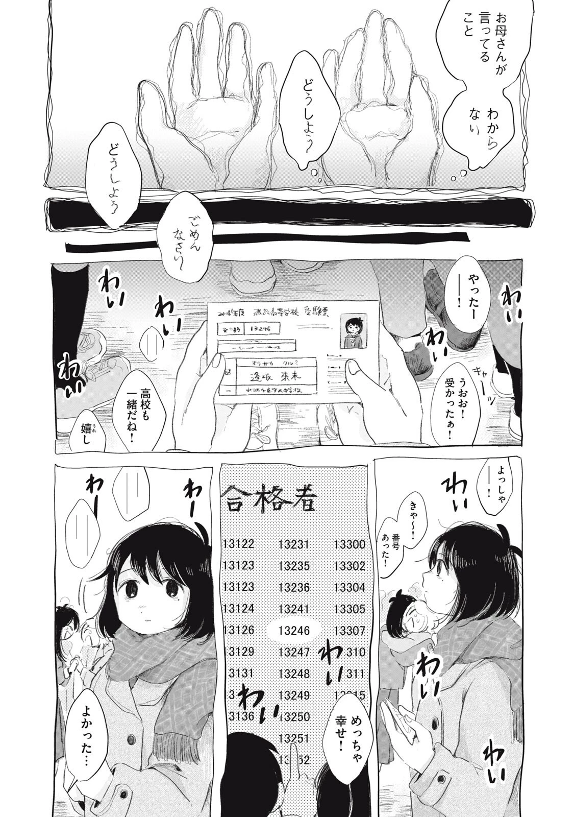 虐幸のくるちゃん 第8話 - 3