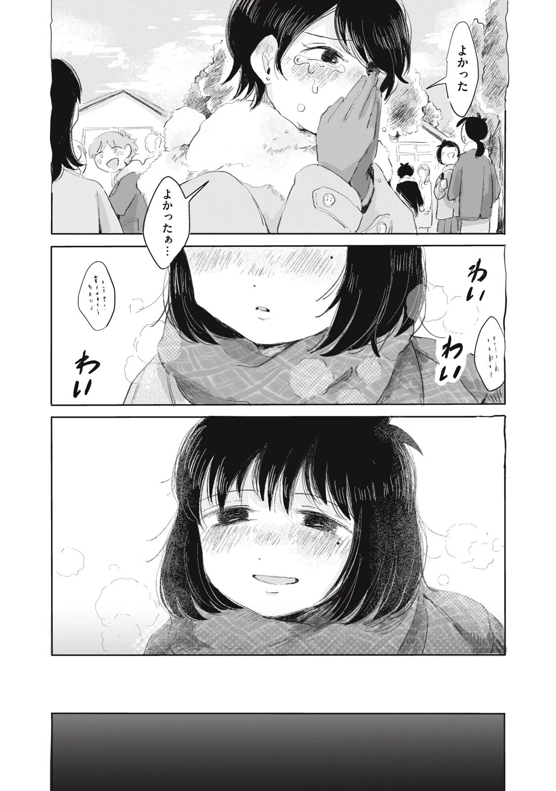 虐幸のくるちゃん 第8話 - 4