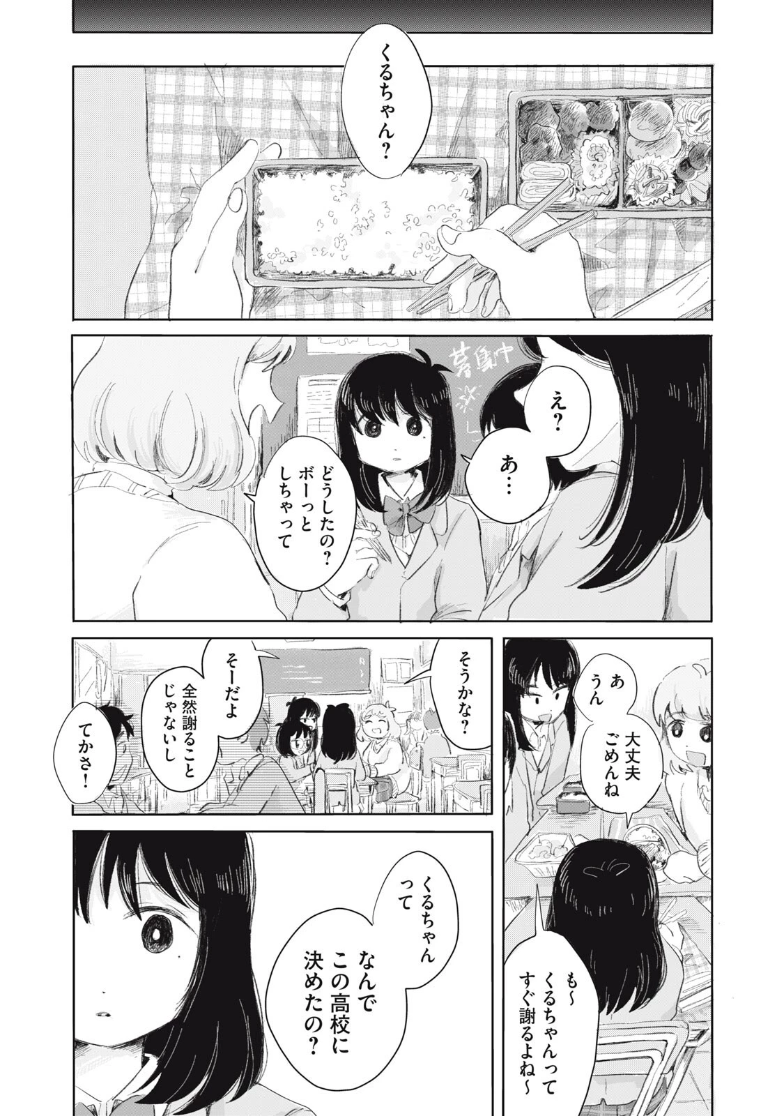虐幸のくるちゃん 第8話 - 5