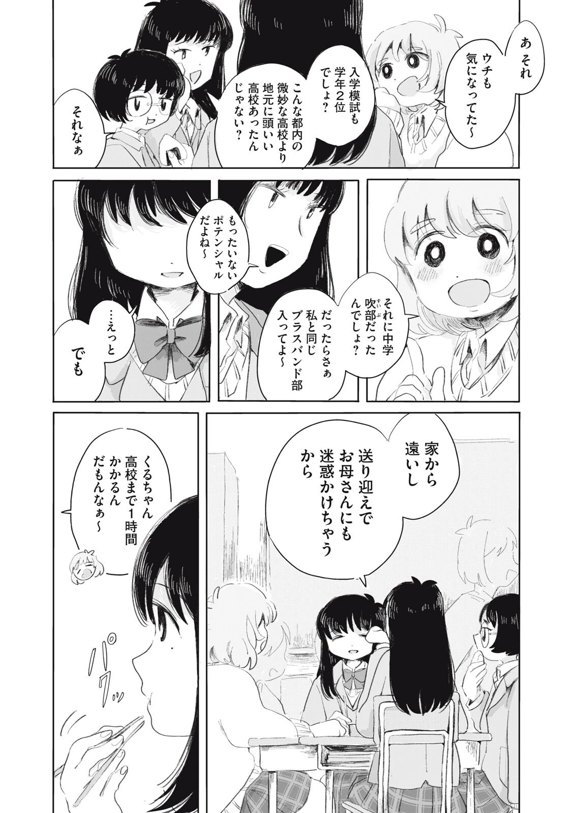 虐幸のくるちゃん 第8話 - 6