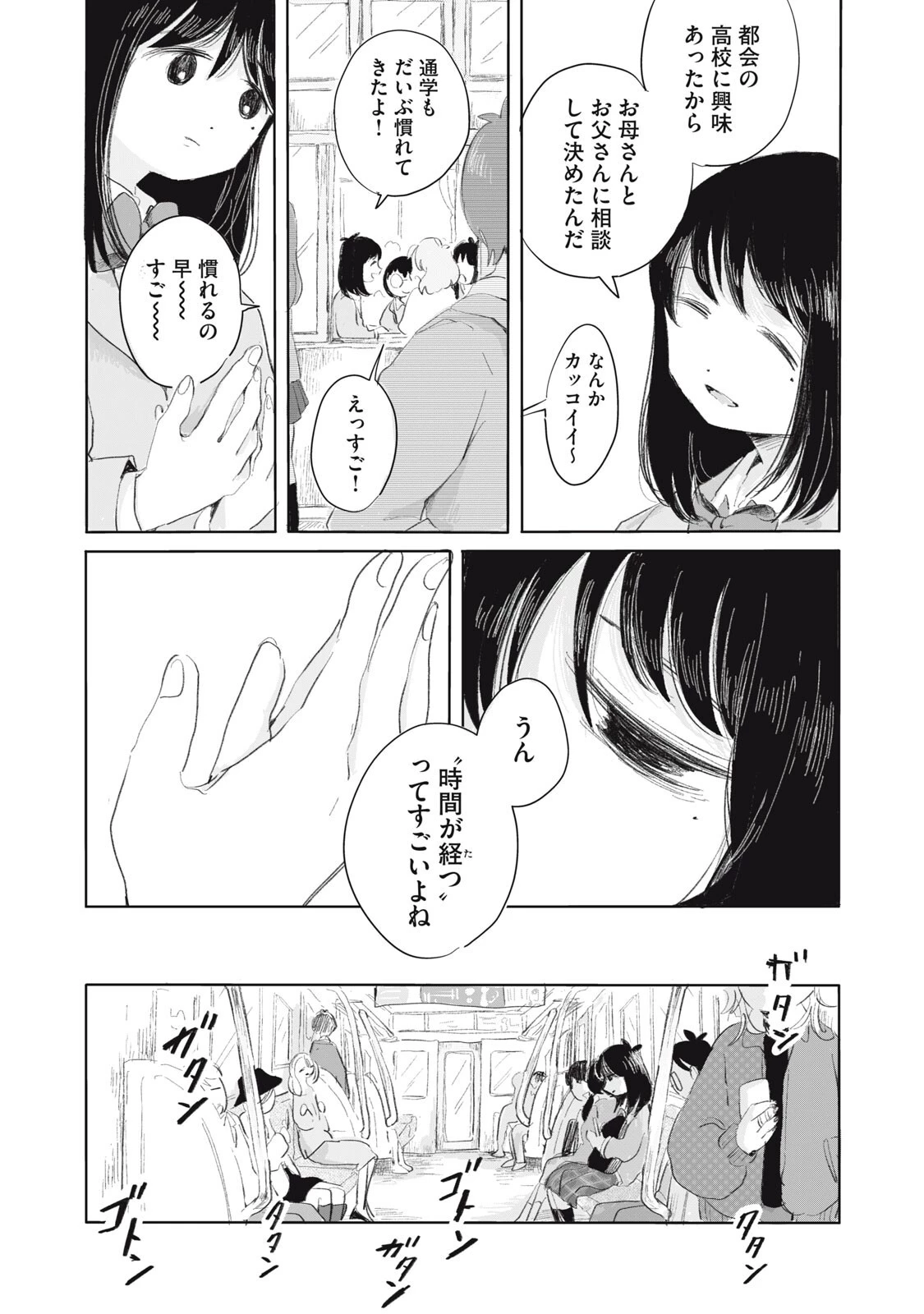虐幸のくるちゃん 第8話 - 7