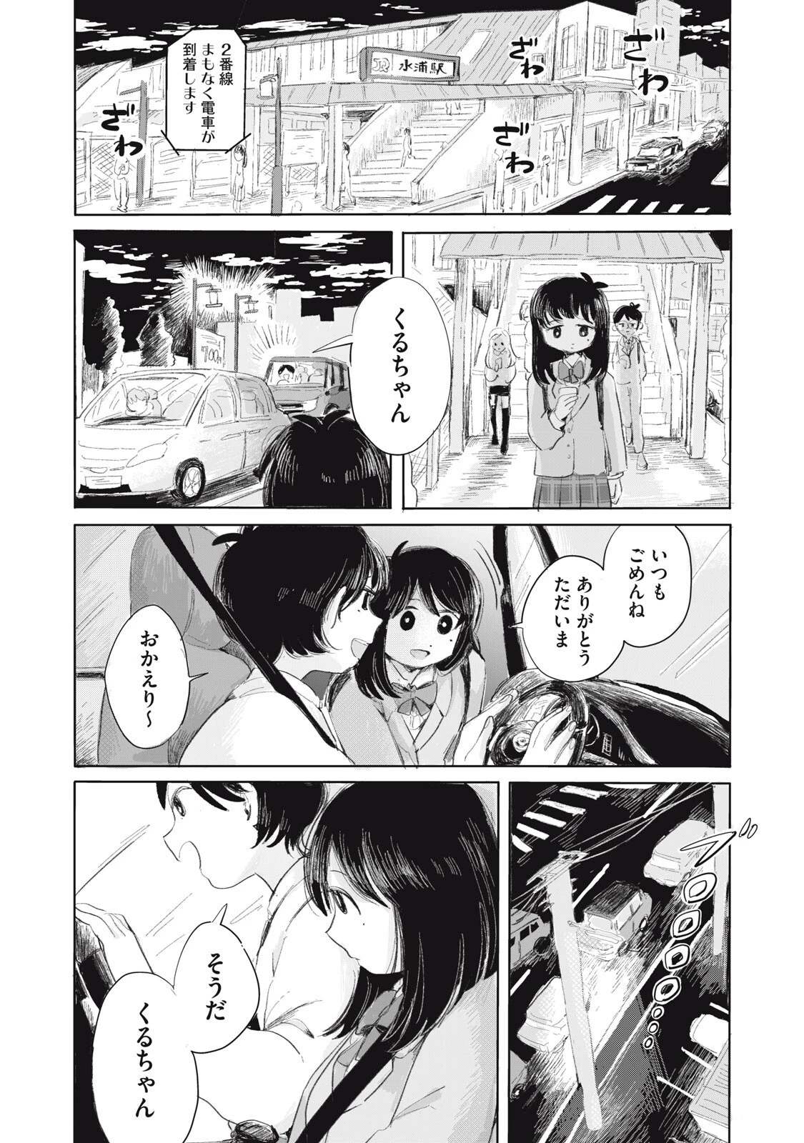 虐幸のくるちゃん 第8話 - 8