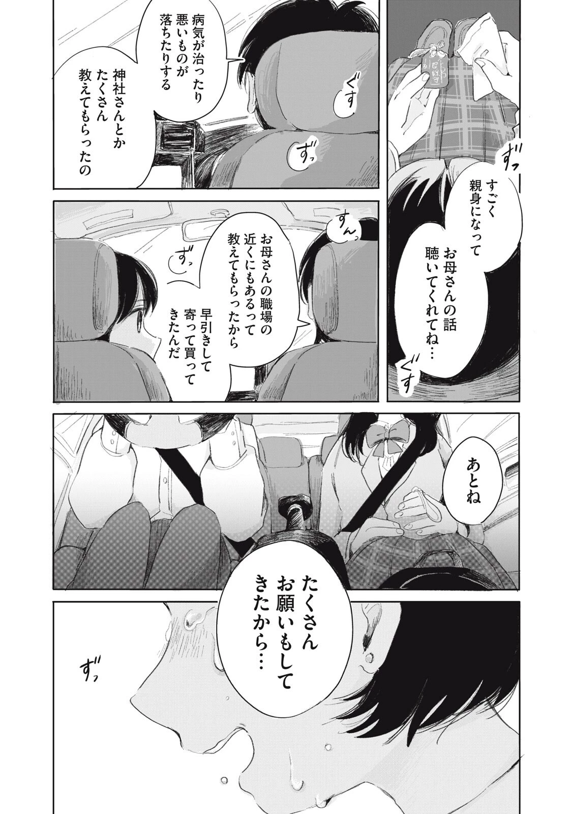 虐幸のくるちゃん 第8話 - 10