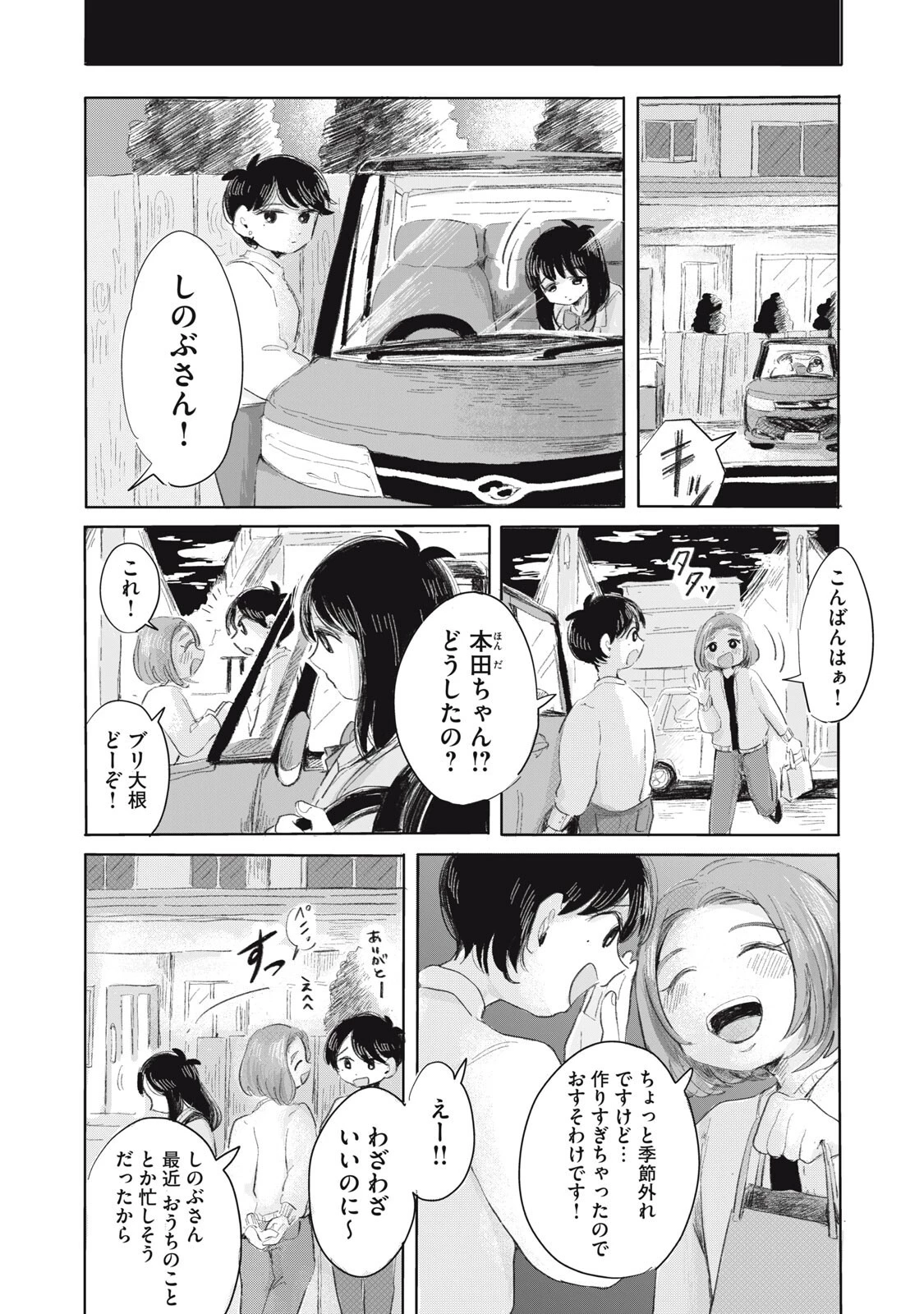 虐幸のくるちゃん 第8話 - 12