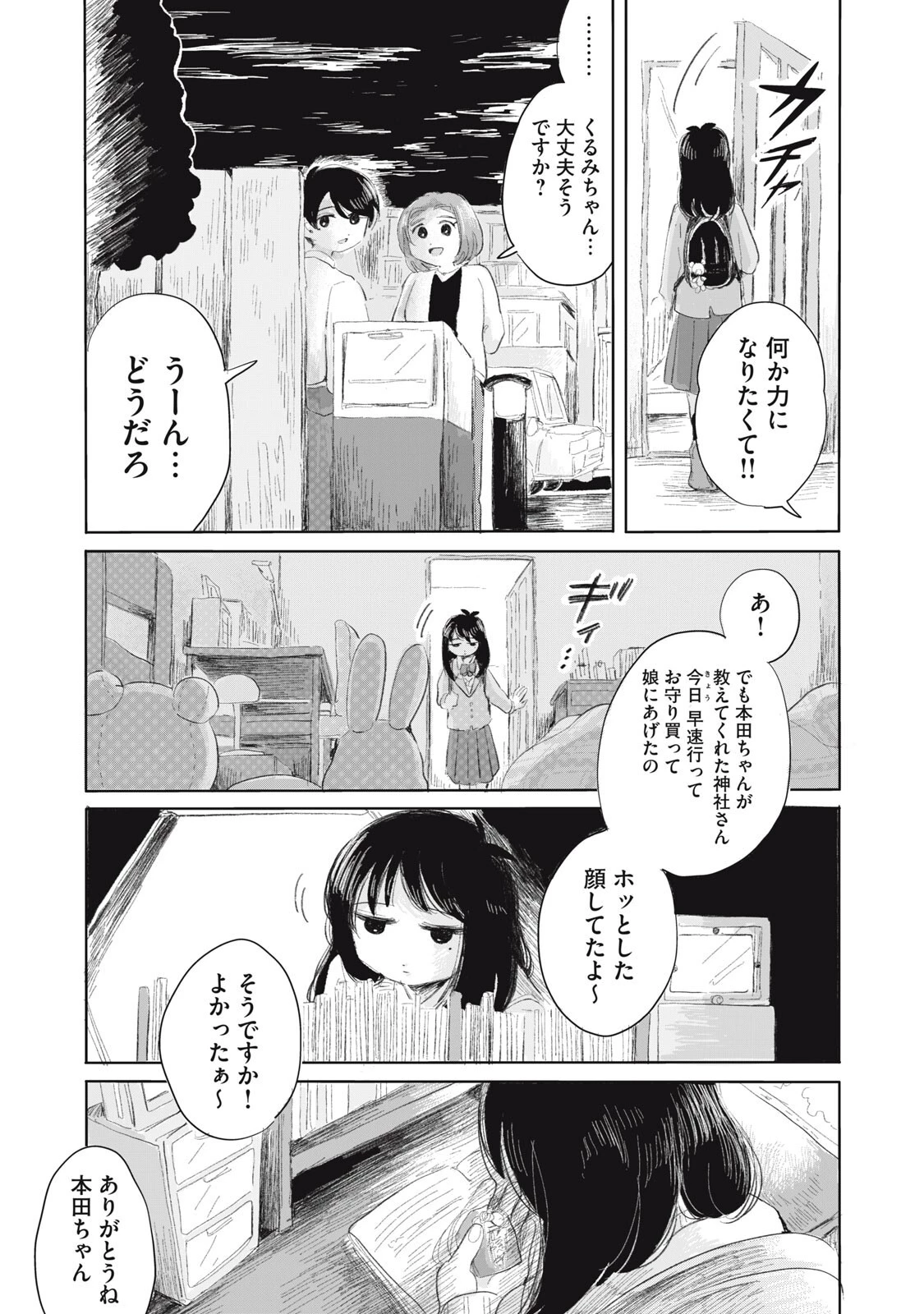虐幸のくるちゃん 第8話 - 13
