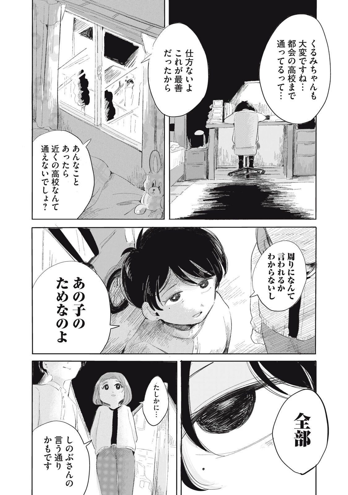 虐幸のくるちゃん 第8話 - 14