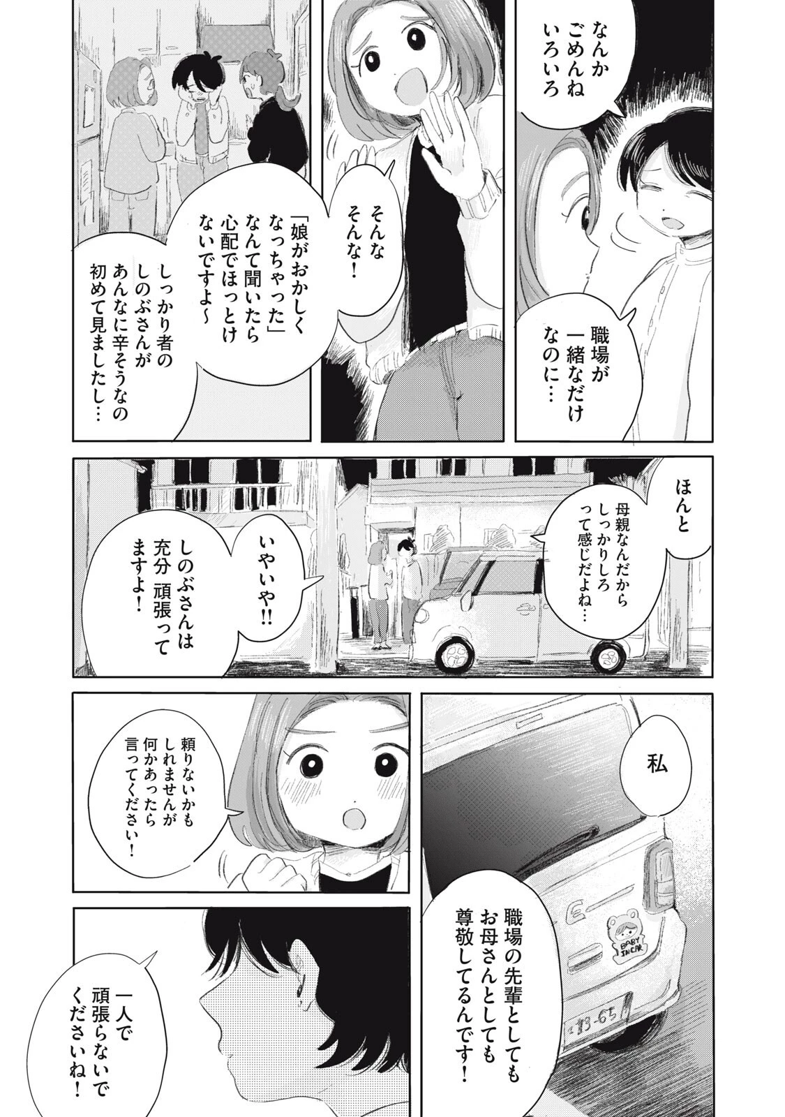 虐幸のくるちゃん 第8話 - 15