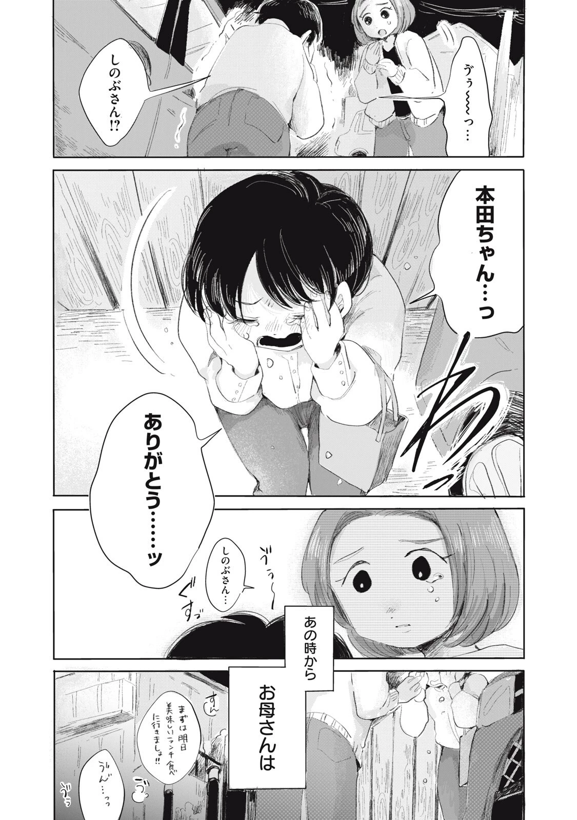 虐幸のくるちゃん 第8話 - 16