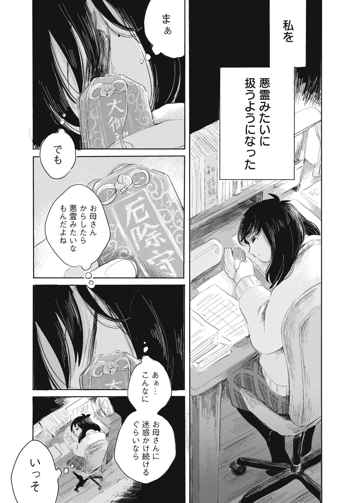 虐幸のくるちゃん 第8話 - 17