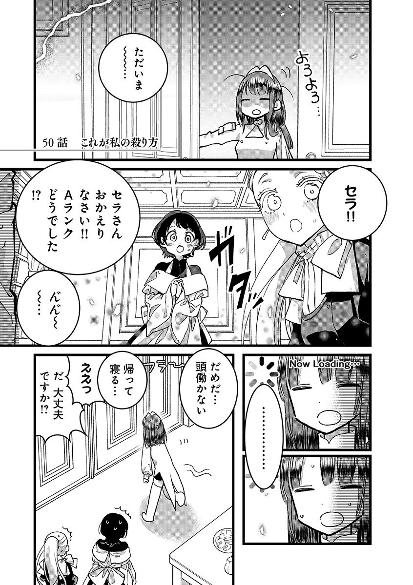 俺、勇者じゃないですから。～VR世界の頂点に君臨せし男。転生し、レベル１の無職からリスタートする～ 第50話 - 1