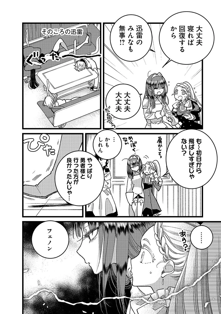 俺、勇者じゃないですから。～VR世界の頂点に君臨せし男。転生し、レベル１の無職からリスタートする～ 第50話 - 2