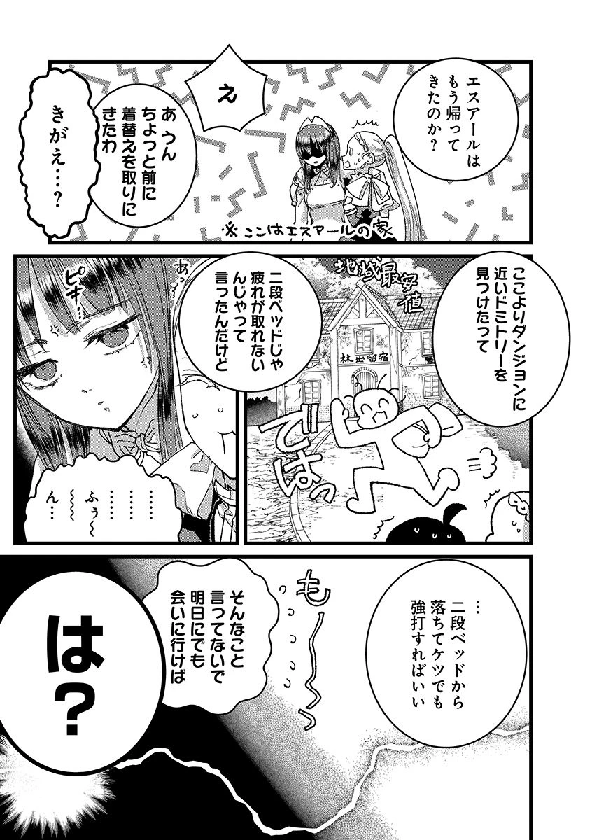俺、勇者じゃないですから。～VR世界の頂点に君臨せし男。転生し、レベル１の無職からリスタートする～ 第50話 - 3
