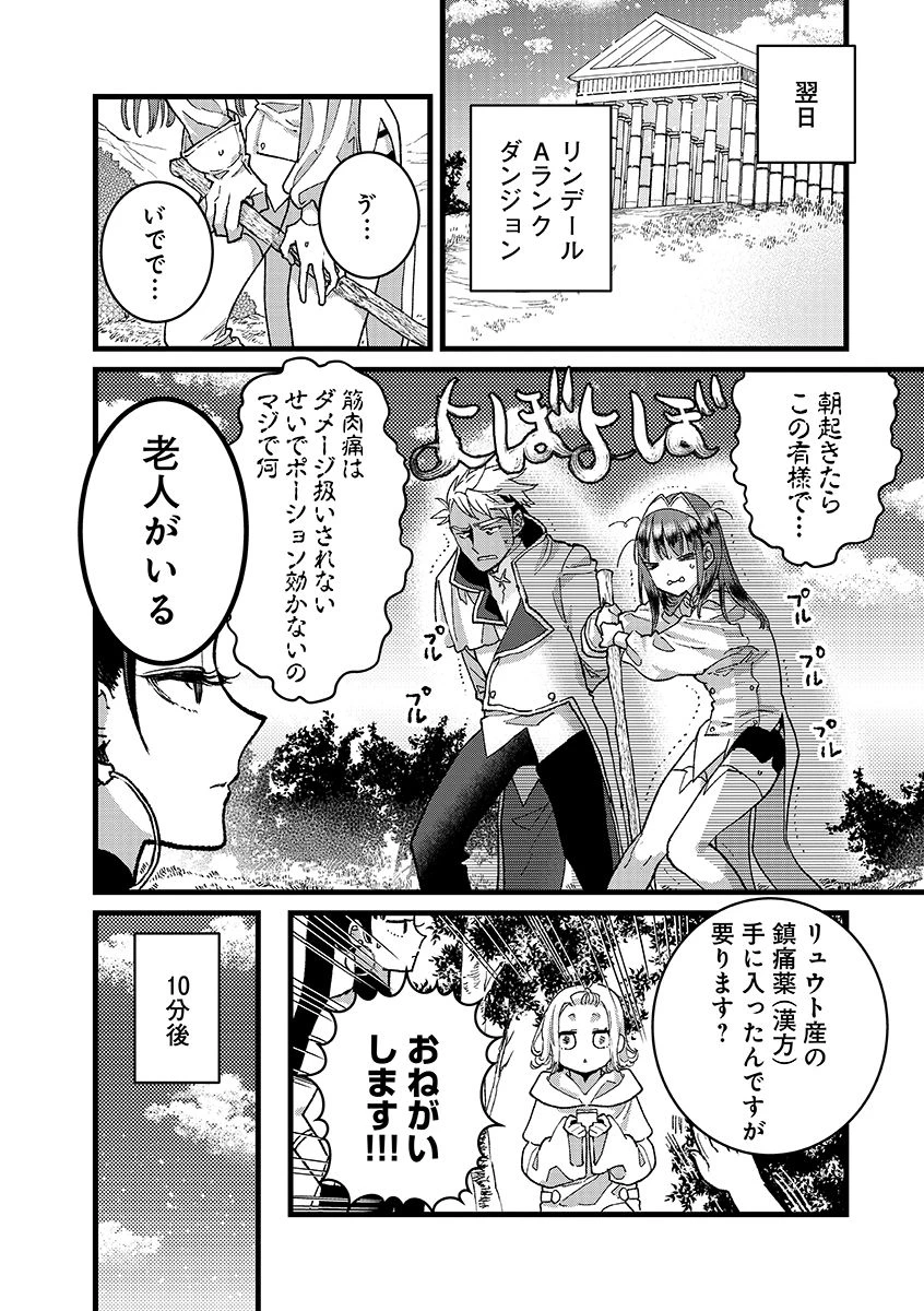 俺、勇者じゃないですから。～VR世界の頂点に君臨せし男。転生し、レベル１の無職からリスタートする～ 第50話 - 6