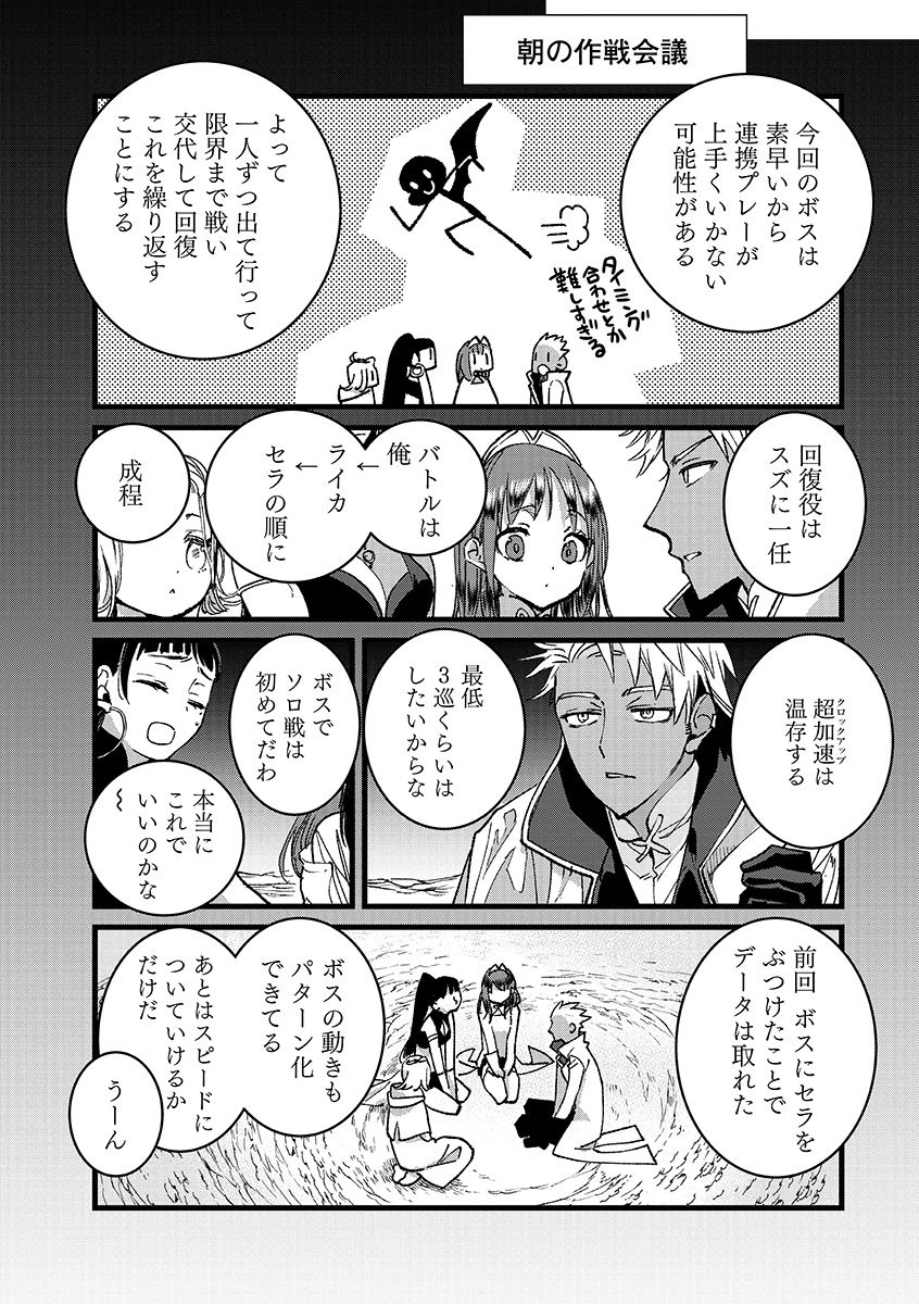 俺、勇者じゃないですから。～VR世界の頂点に君臨せし男。転生し、レベル１の無職からリスタートする～ 第50話 - 14