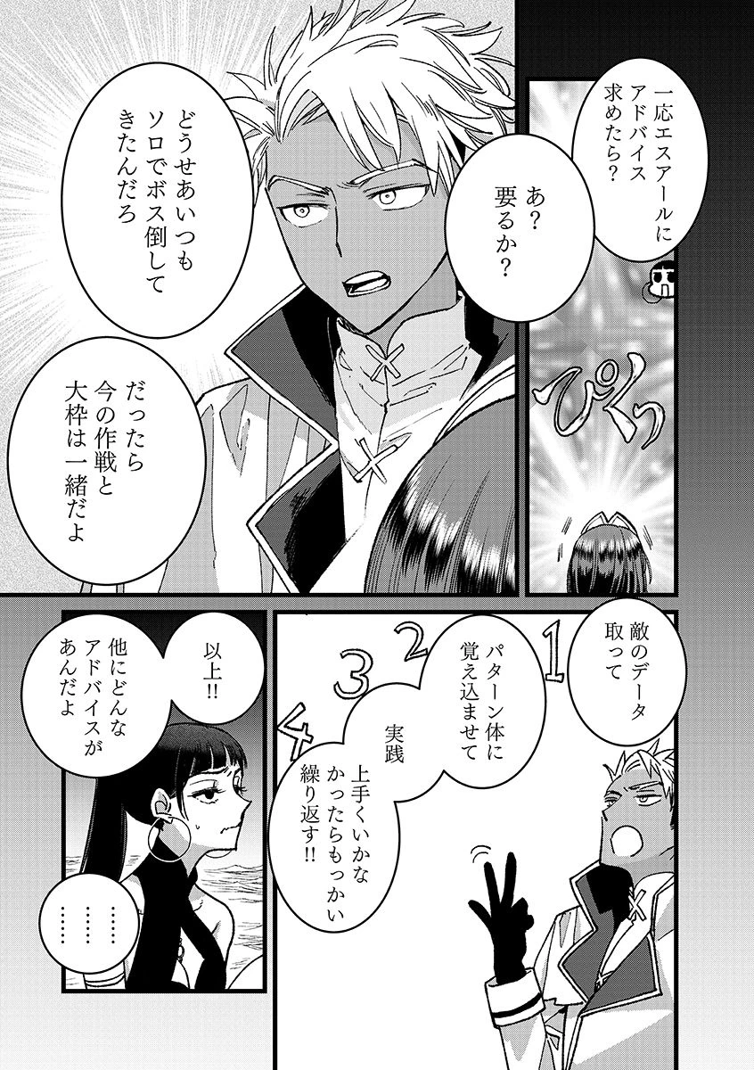 俺、勇者じゃないですから。～VR世界の頂点に君臨せし男。転生し、レベル１の無職からリスタートする～ 第50話 - 15