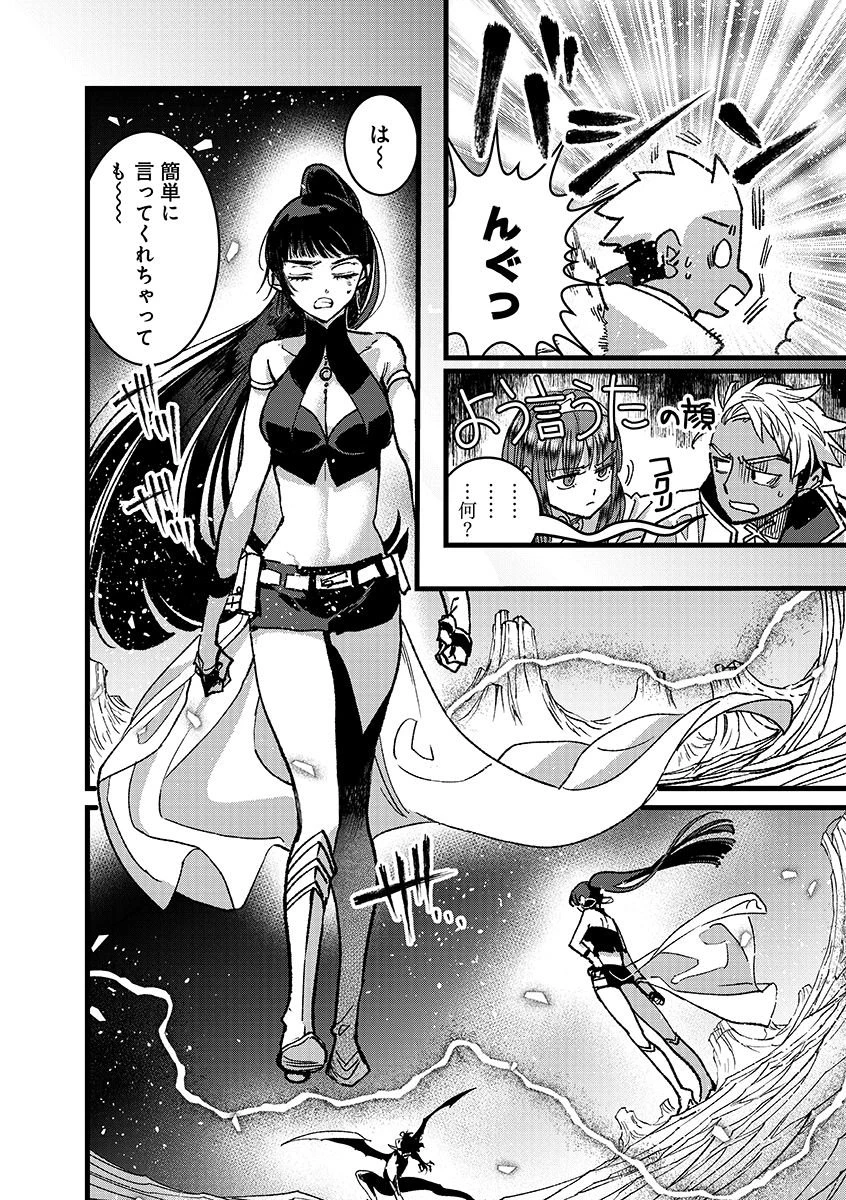 俺、勇者じゃないですから。～VR世界の頂点に君臨せし男。転生し、レベル１の無職からリスタートする～ 第50話 - 16
