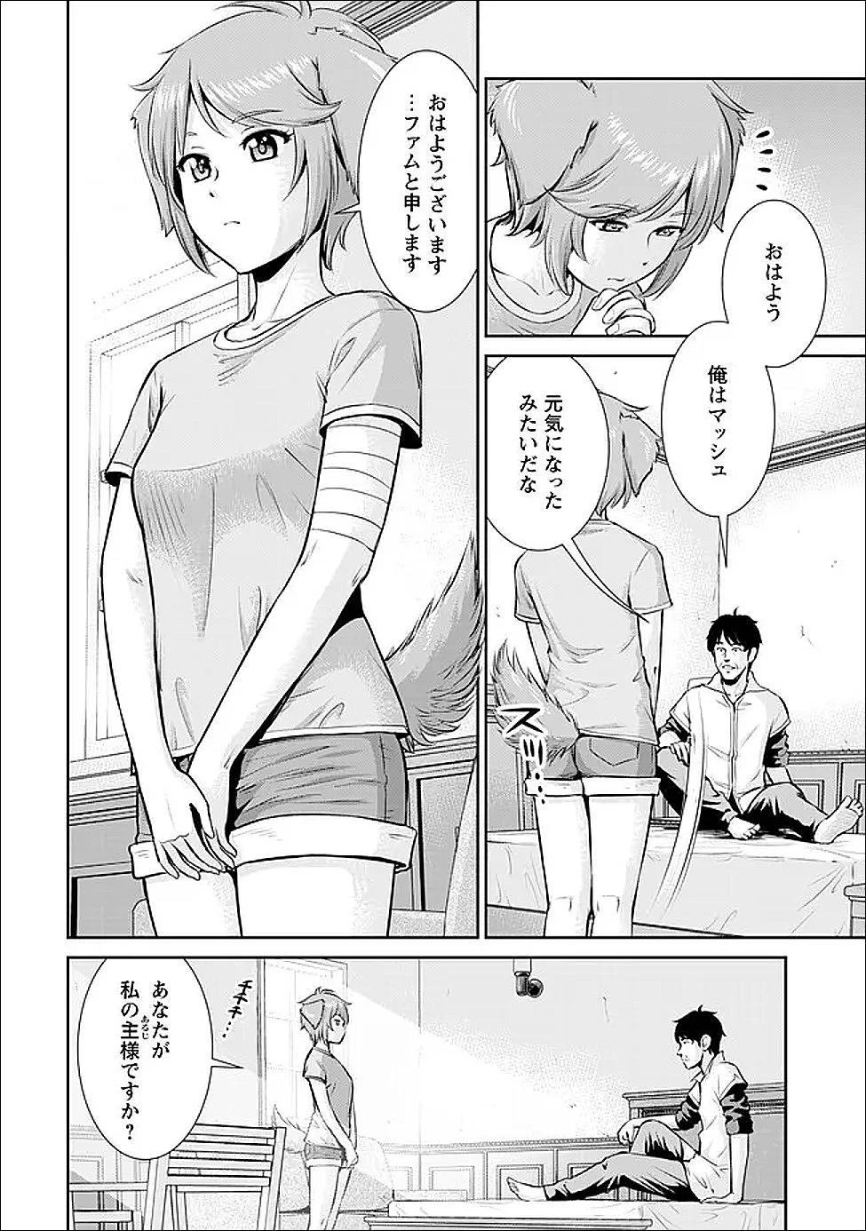 おっさんは異世界で想いを遂げる 第7話 - 2