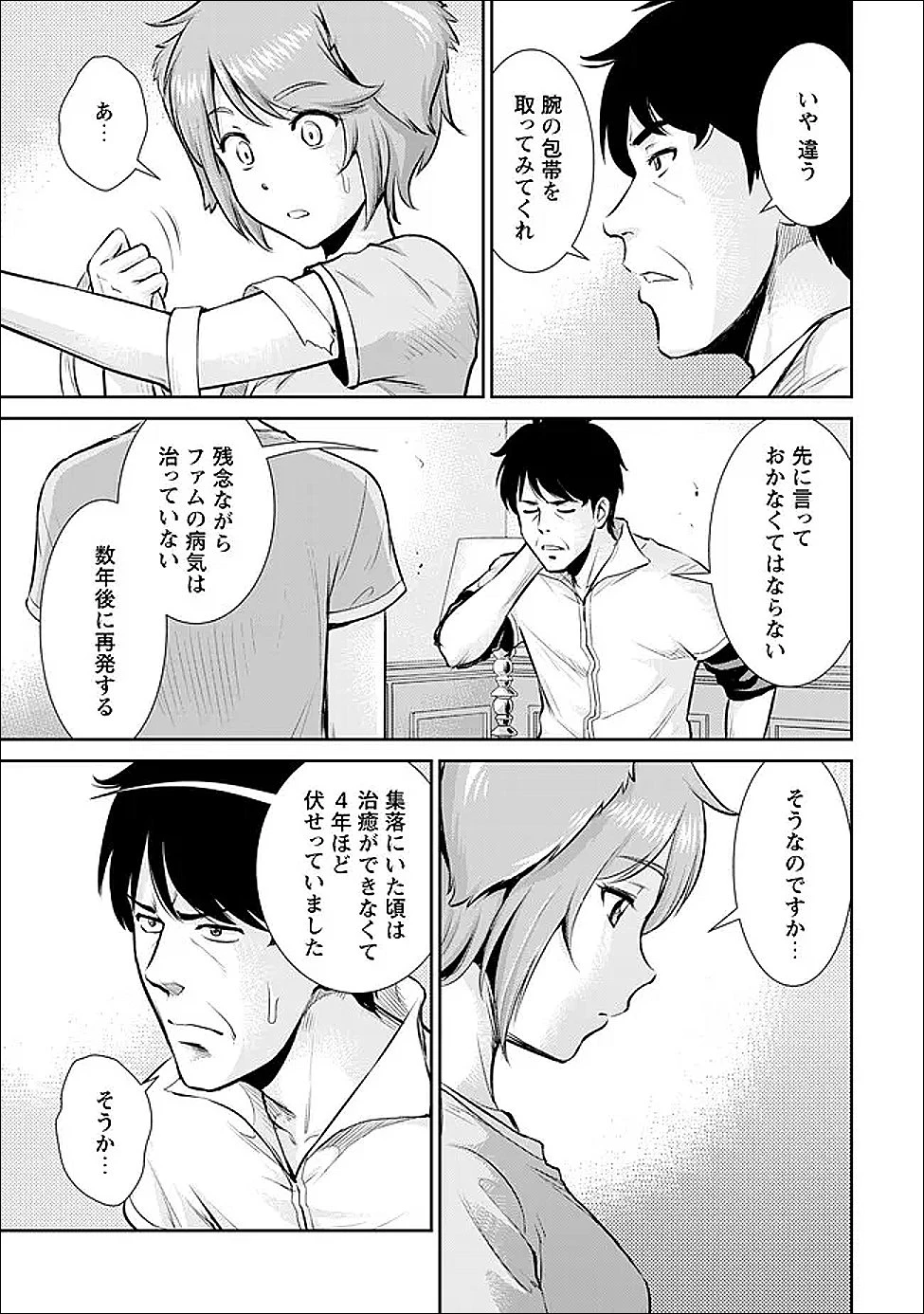 おっさんは異世界で想いを遂げる 第7話 - 3