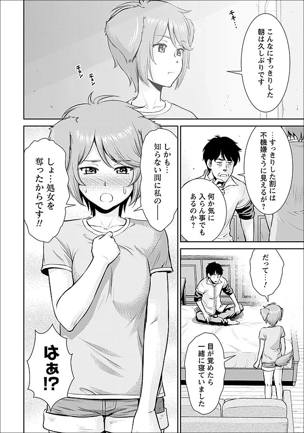 おっさんは異世界で想いを遂げる 第7話 - 4