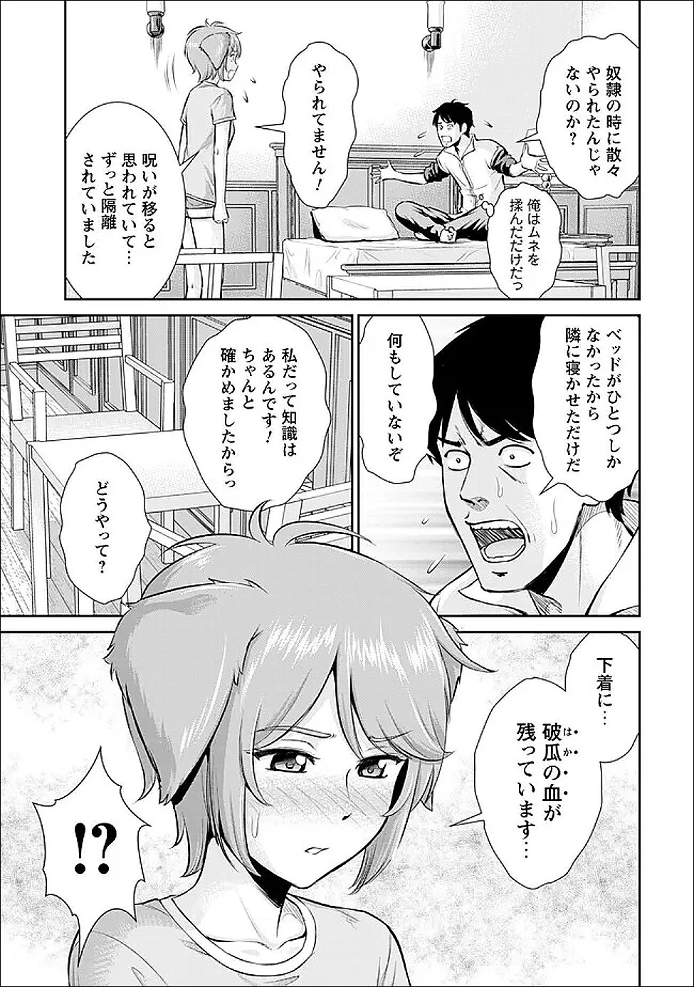 おっさんは異世界で想いを遂げる 第7話 - 5