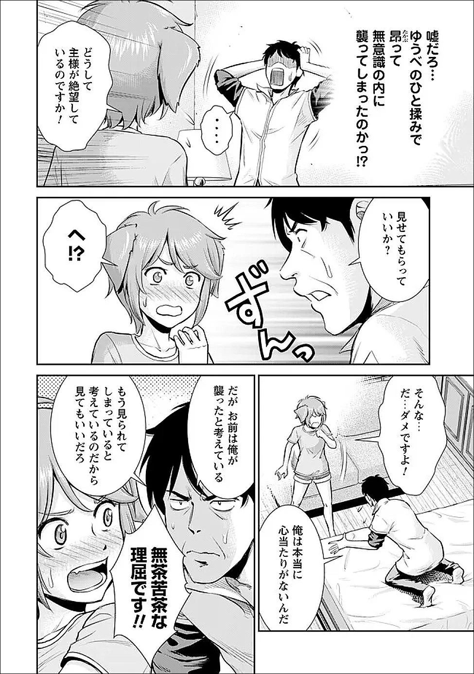 おっさんは異世界で想いを遂げる 第7話 - 6