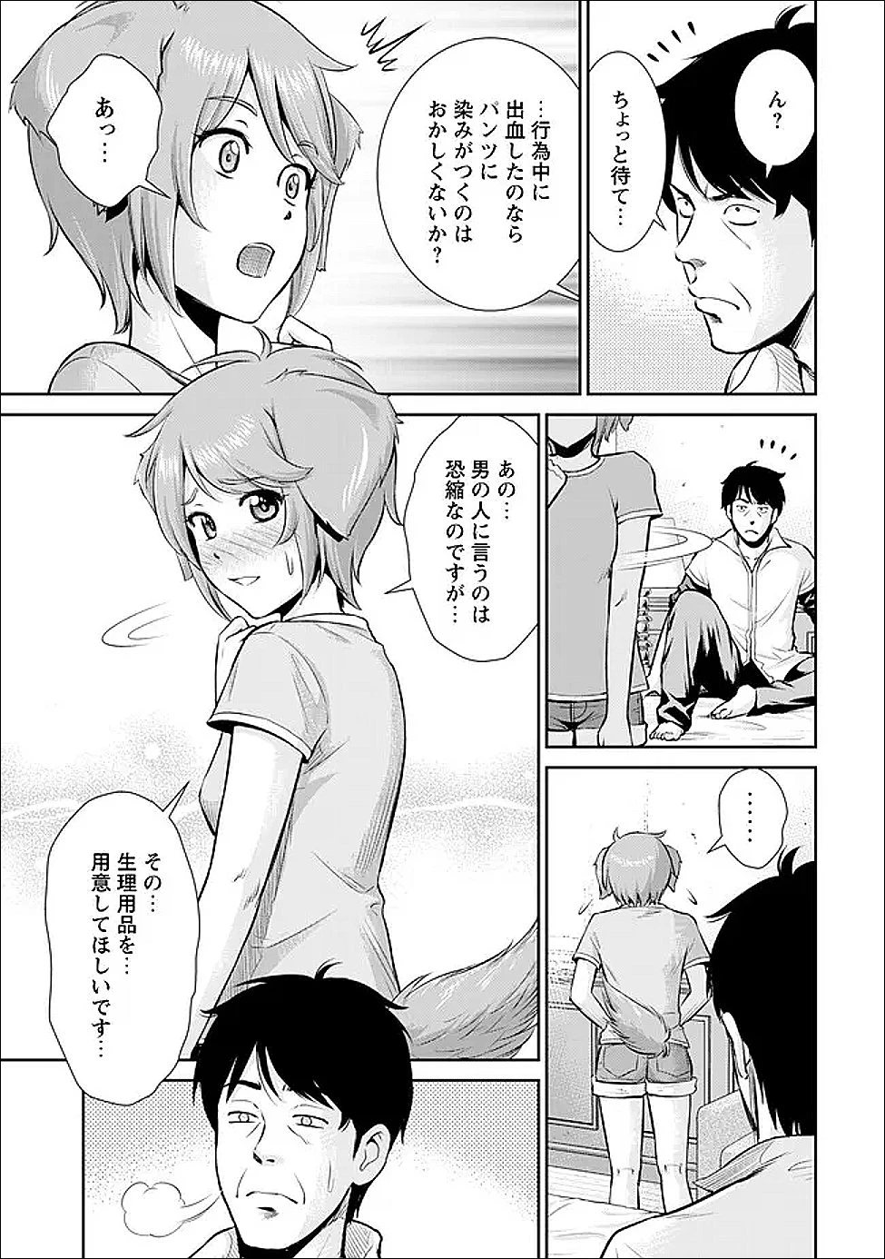 おっさんは異世界で想いを遂げる 第7話 - 7