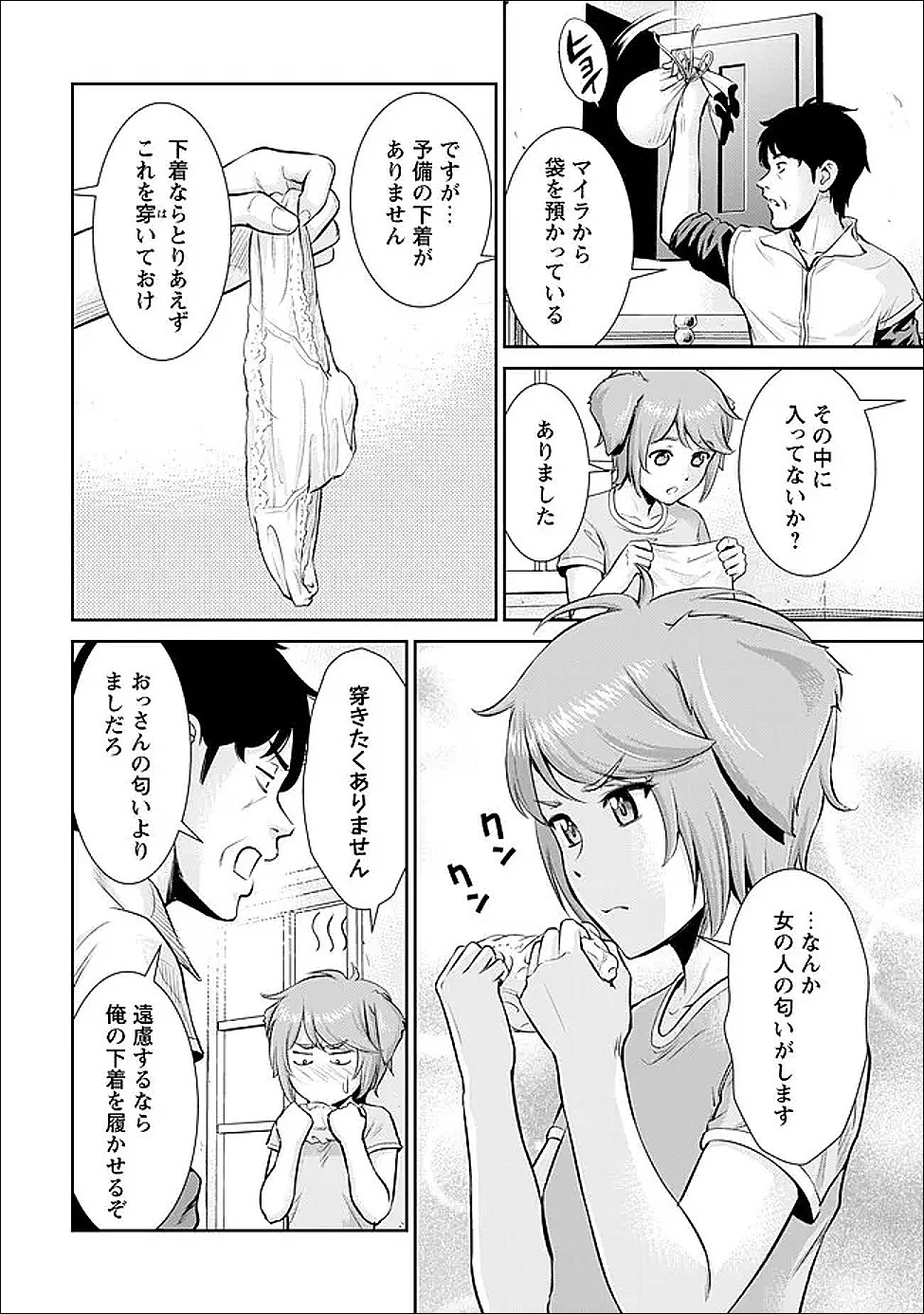 おっさんは異世界で想いを遂げる 第7話 - 8