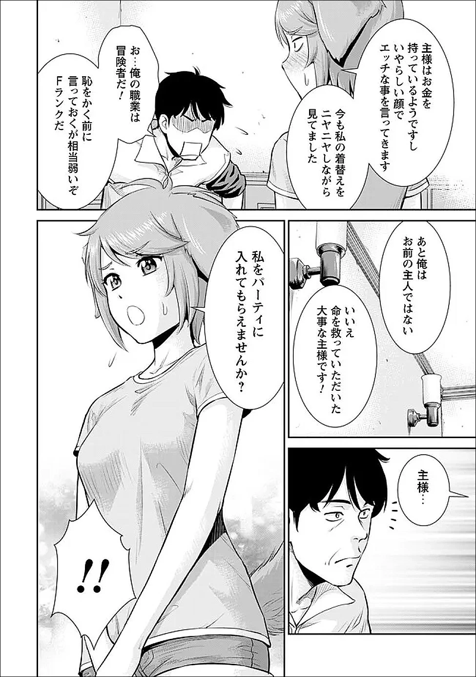 おっさんは異世界で想いを遂げる 第7話 - 10