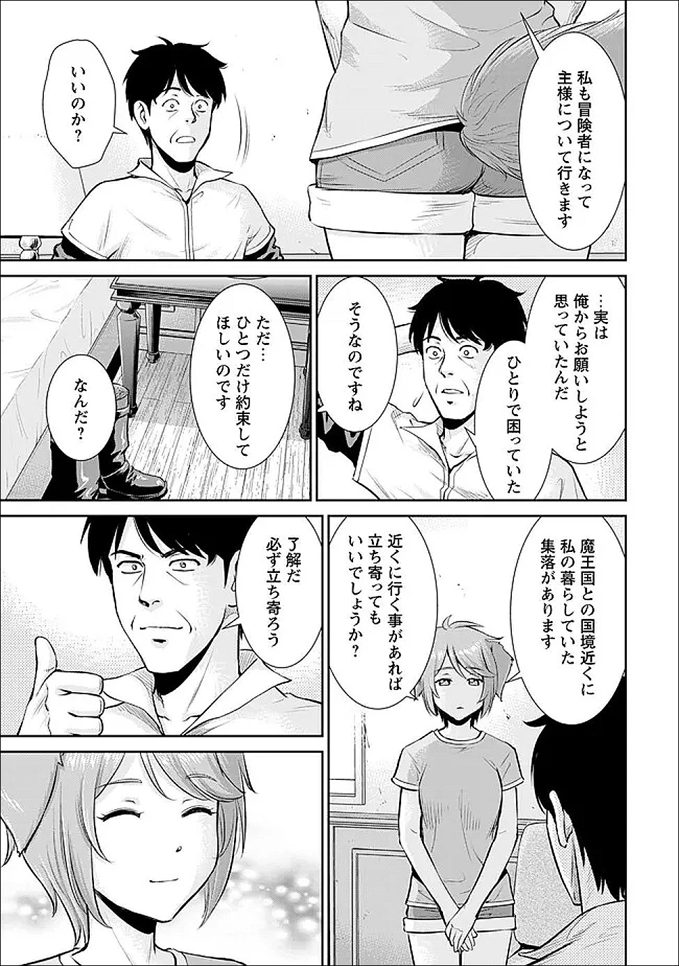 おっさんは異世界で想いを遂げる 第7話 - 11