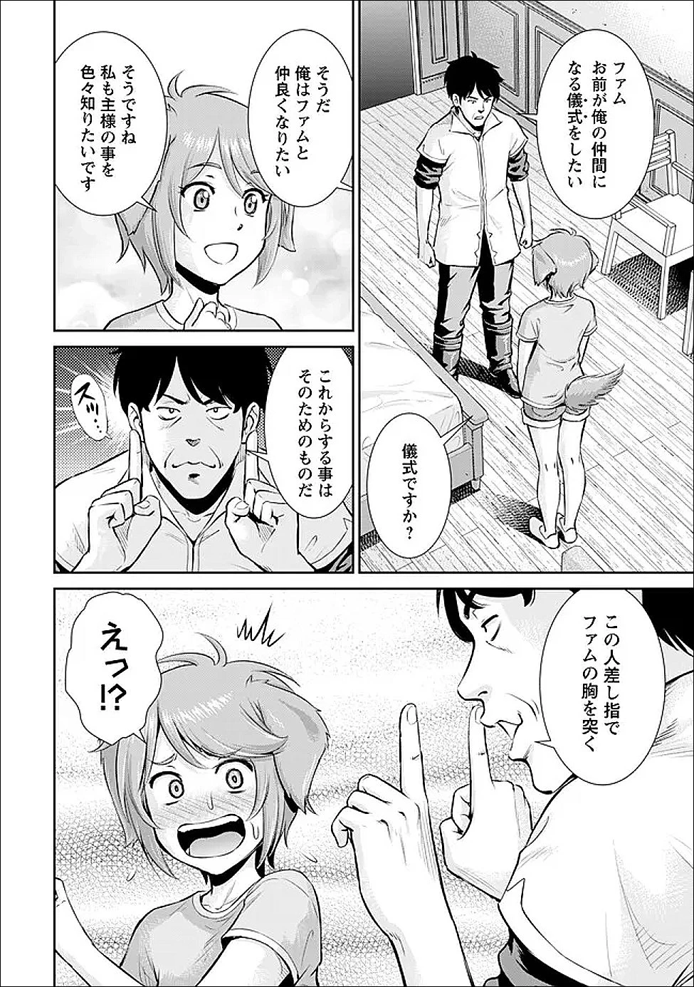 おっさんは異世界で想いを遂げる 第7話 - 12