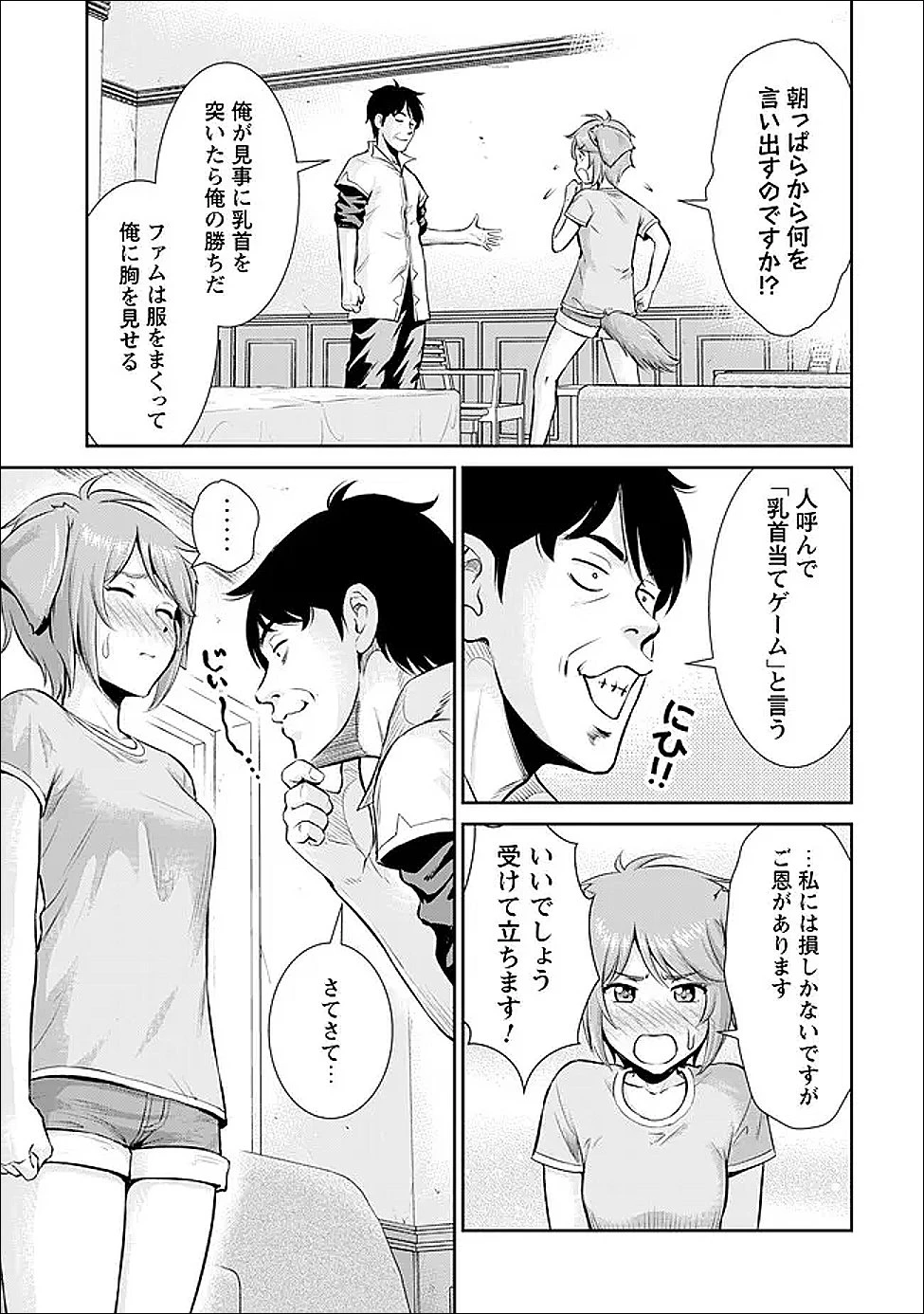 おっさんは異世界で想いを遂げる 第7話 - 13