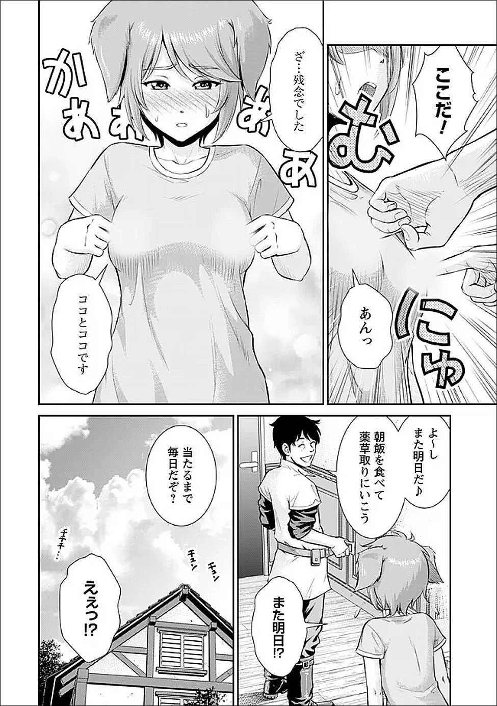 おっさんは異世界で想いを遂げる 第7話 - 14