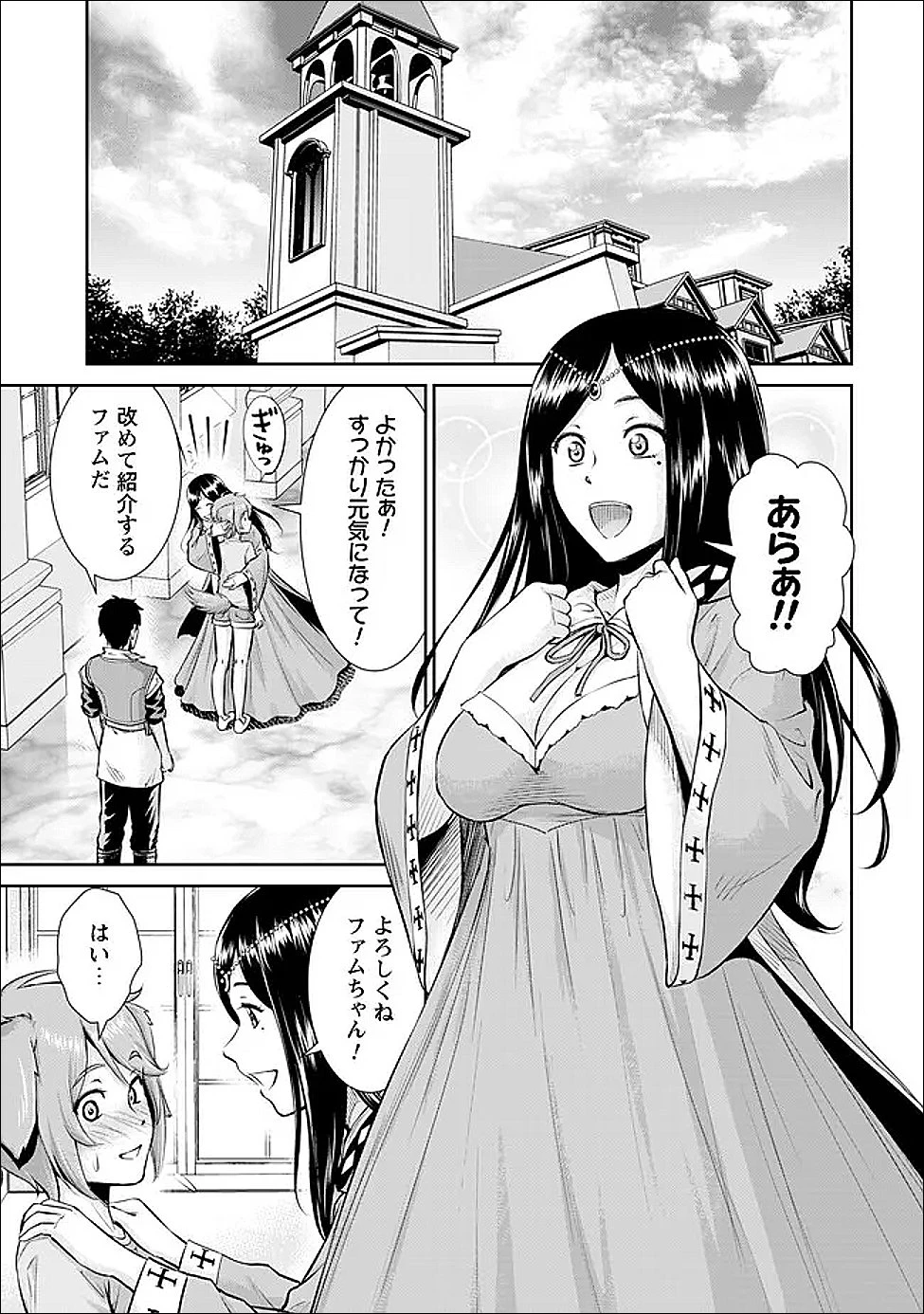 おっさんは異世界で想いを遂げる 第7話 - 16