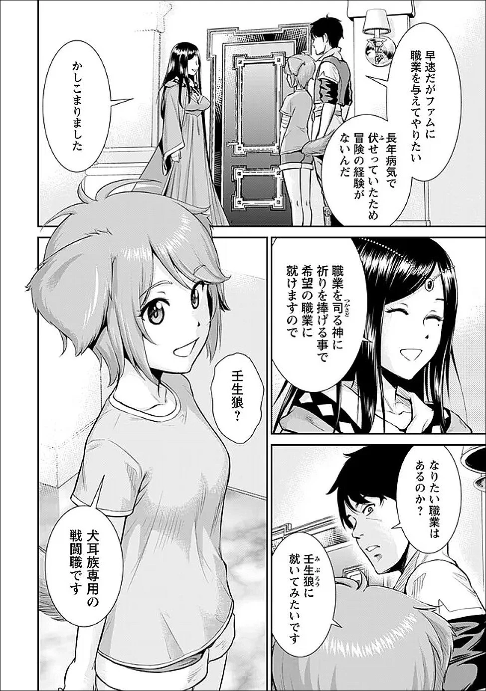 おっさんは異世界で想いを遂げる 第7話 - 17