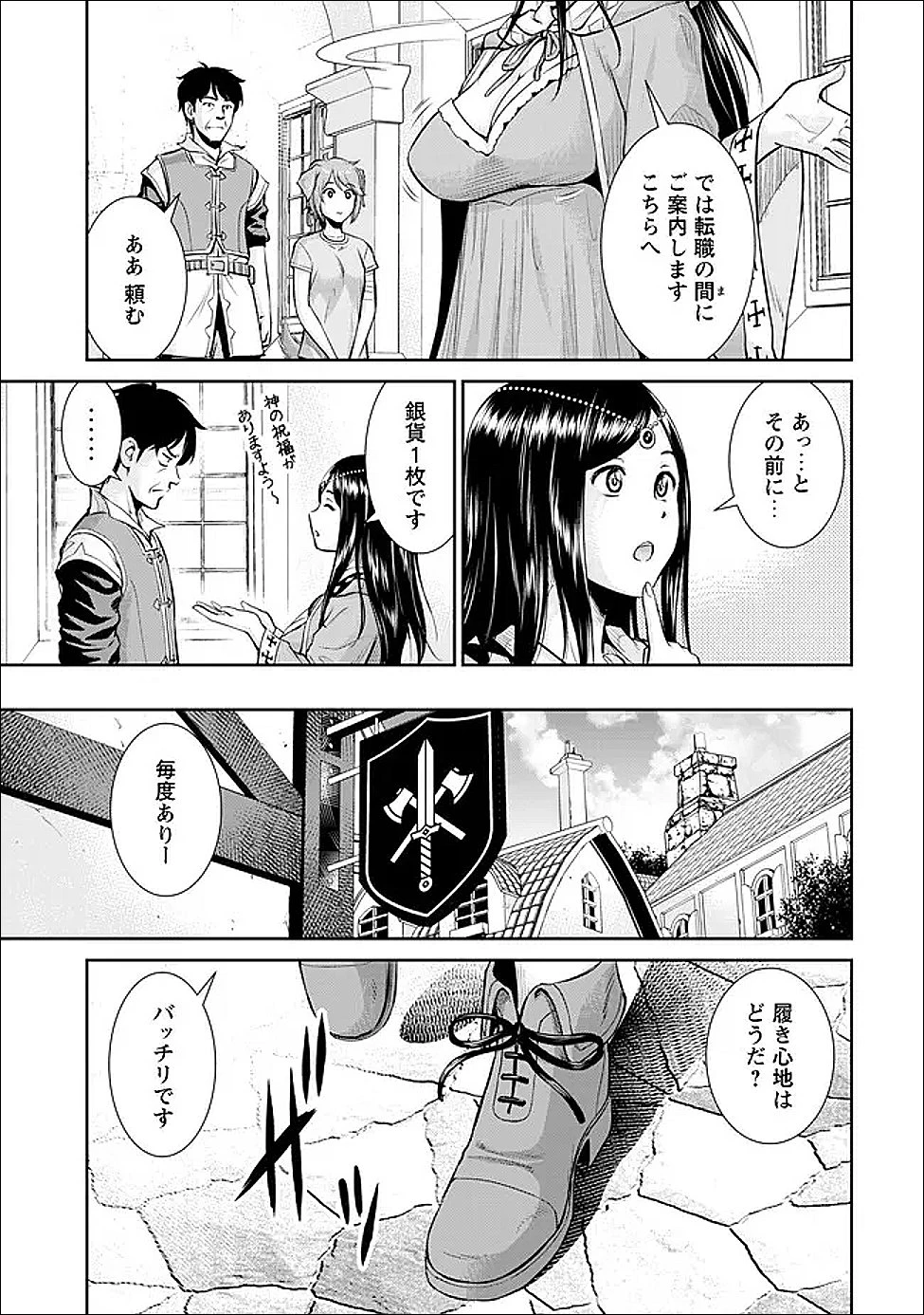 おっさんは異世界で想いを遂げる 第7話 - 18