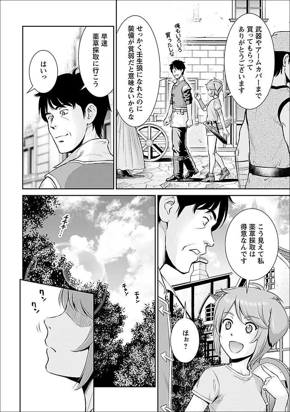 おっさんは異世界で想いを遂げる 第7話 - 19