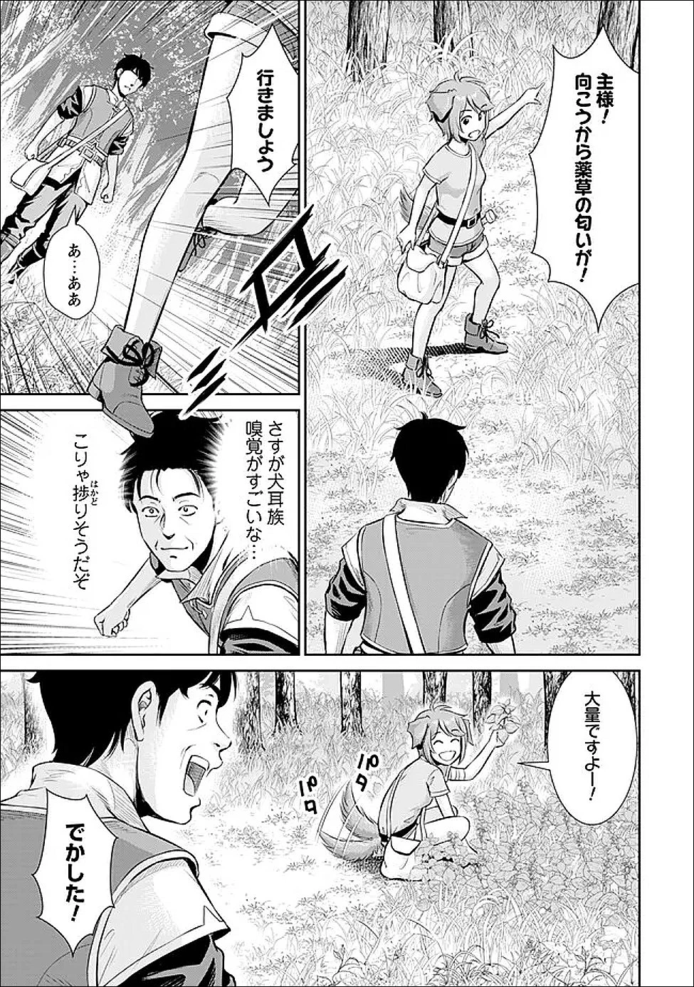 おっさんは異世界で想いを遂げる 第7話 - 20
