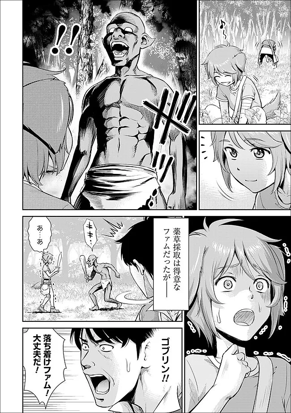 おっさんは異世界で想いを遂げる 第7話 - 21