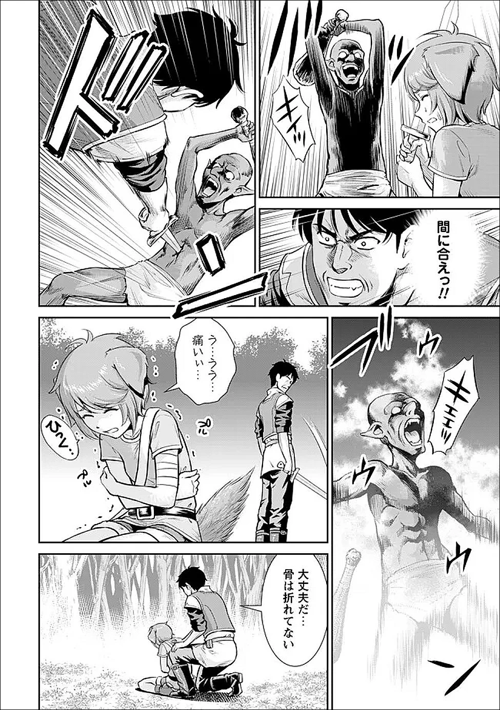 おっさんは異世界で想いを遂げる 第7話 - 23