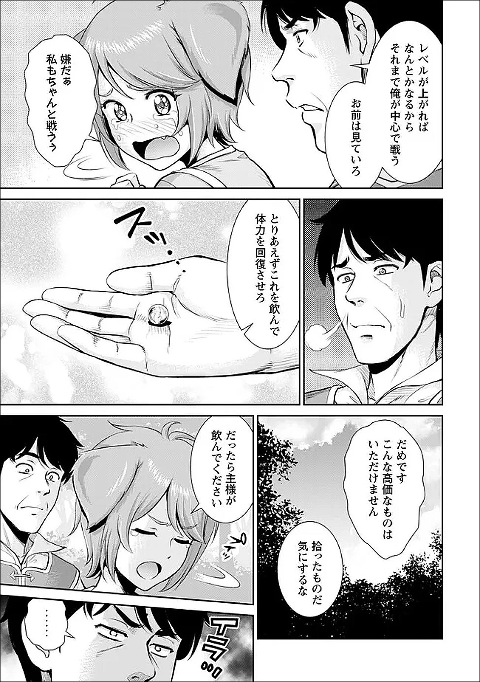 おっさんは異世界で想いを遂げる 第7話 - 24