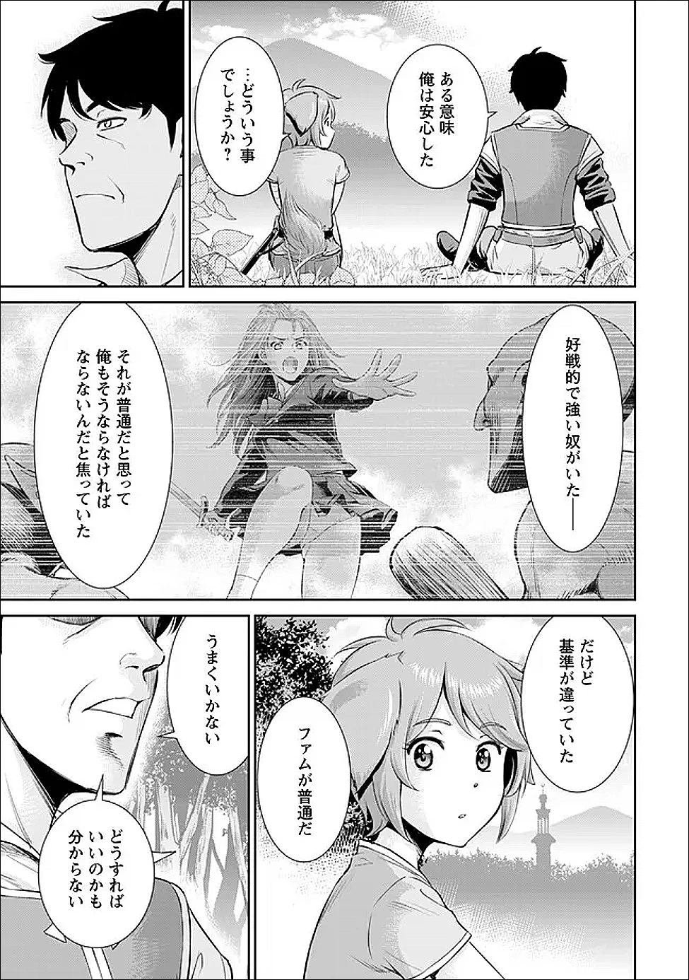 おっさんは異世界で想いを遂げる 第7話 - 26