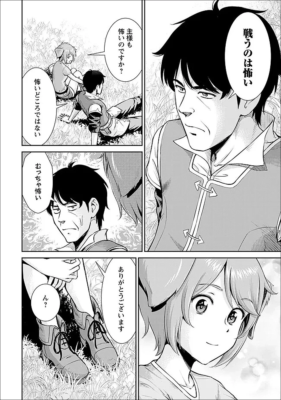 おっさんは異世界で想いを遂げる 第7話 - 27