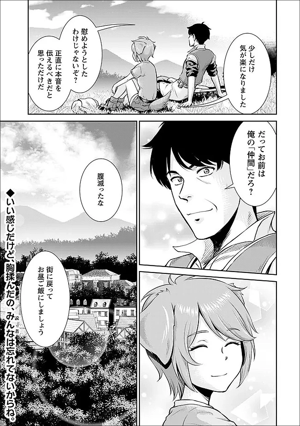 おっさんは異世界で想いを遂げる 第7話 - 28