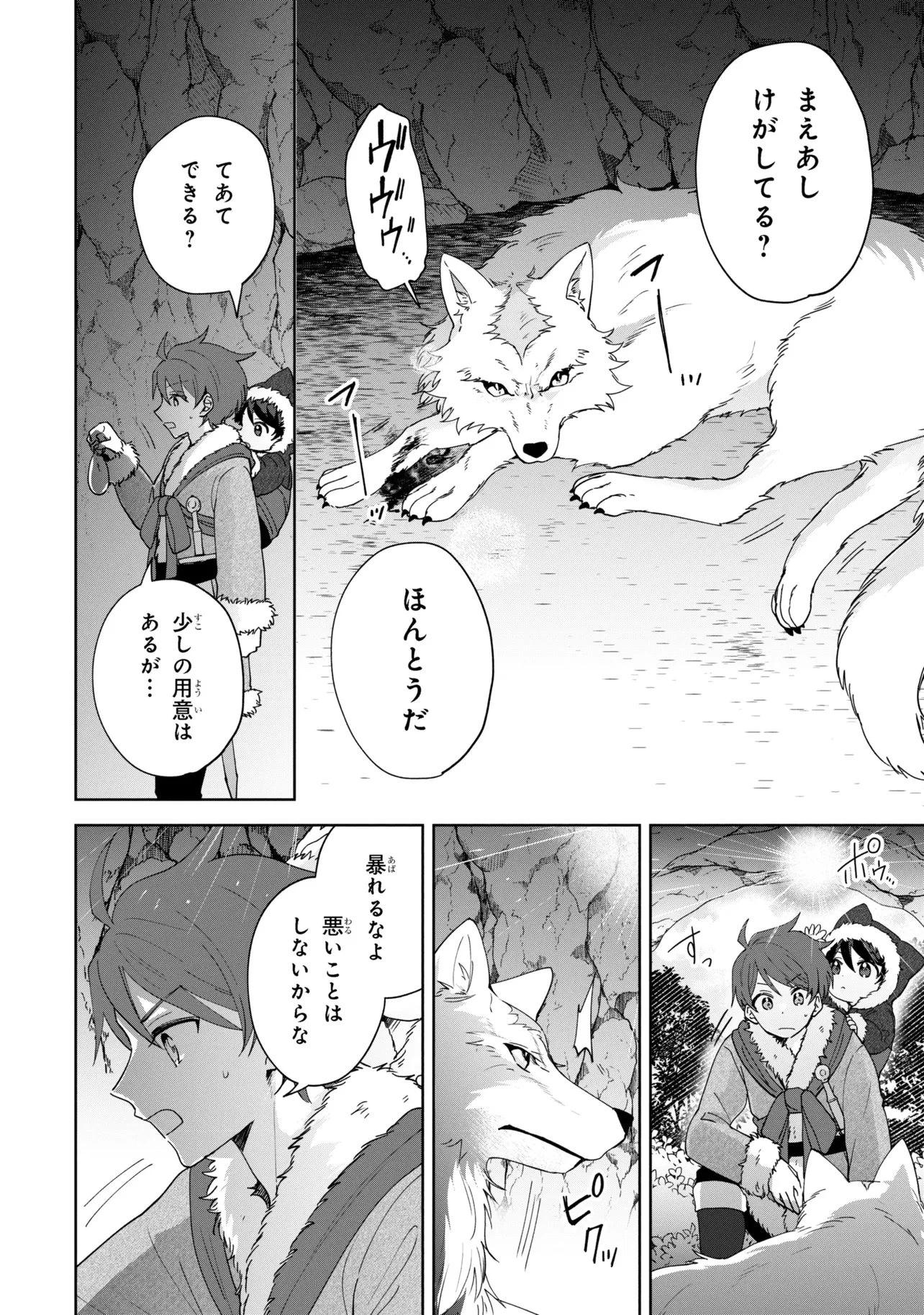 赤ん坊の異世界ハイハイ奮闘録 第4話 - 2